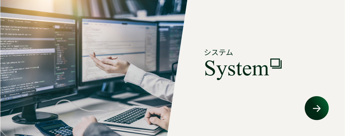 システム開発